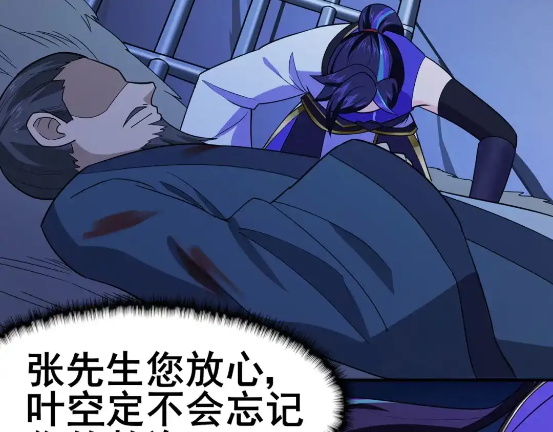《修仙狂徒》第136话 解救伍先生 第65页