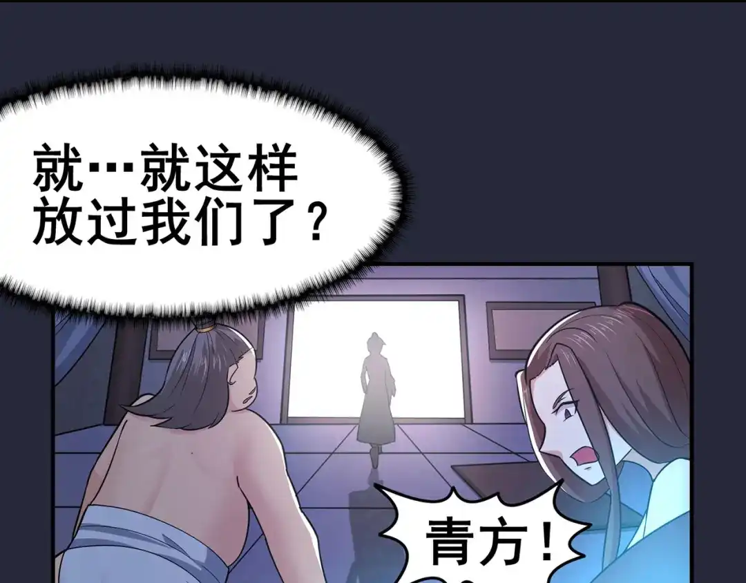 《修仙狂徒》第136话 解救伍先生 第23页