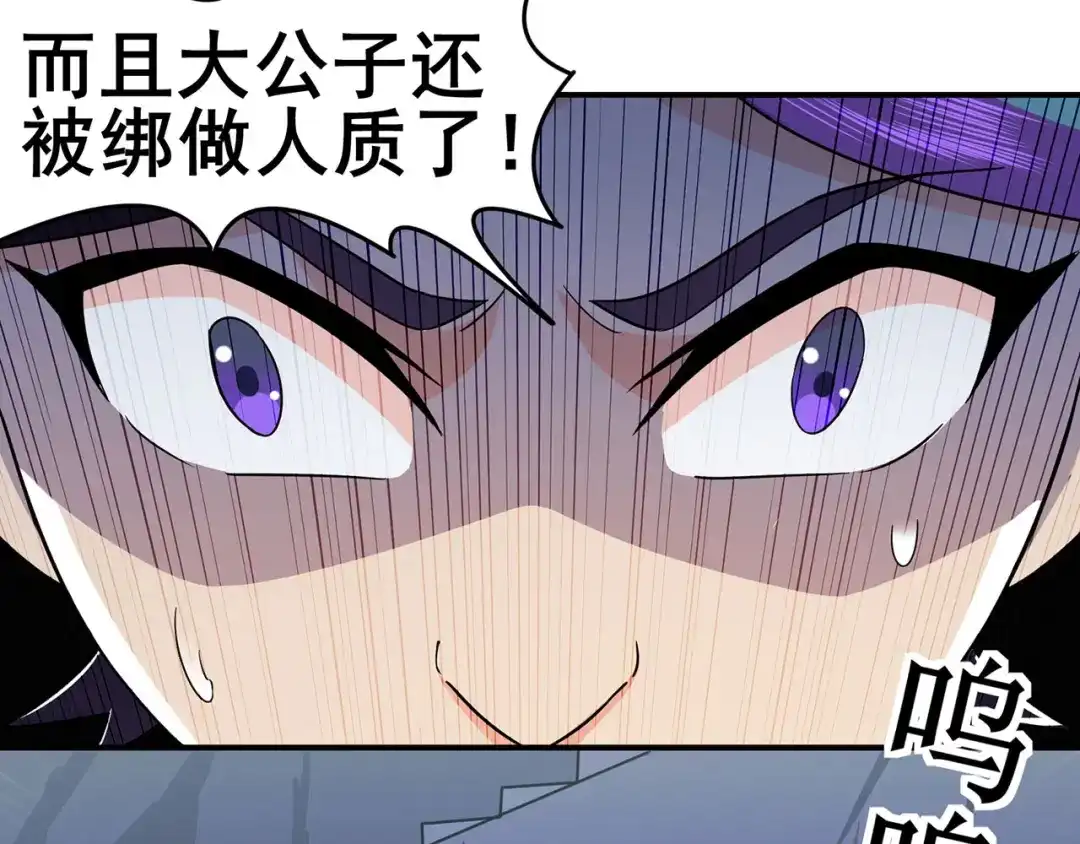 《修仙狂徒》第136话 解救伍先生 第75页