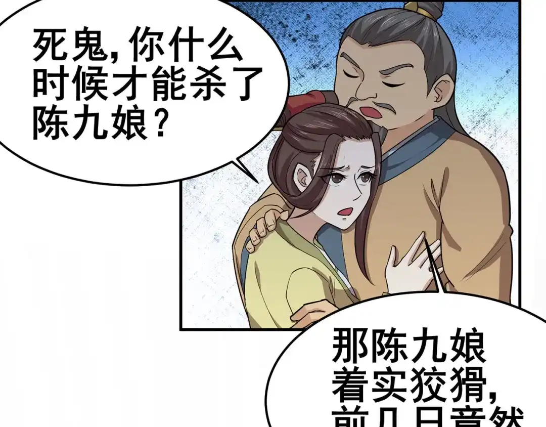 《修仙狂徒》第136话 解救伍先生 第7页