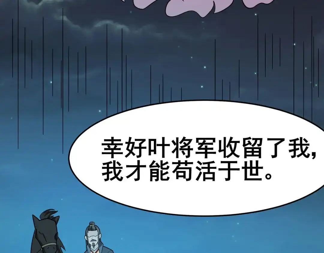 《修仙狂徒》第136话 解救伍先生 第54页