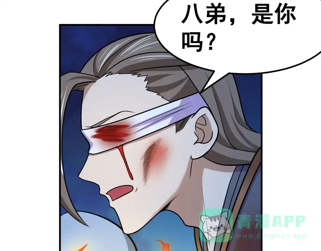 《修仙狂徒》第137话 兄弟 第31页