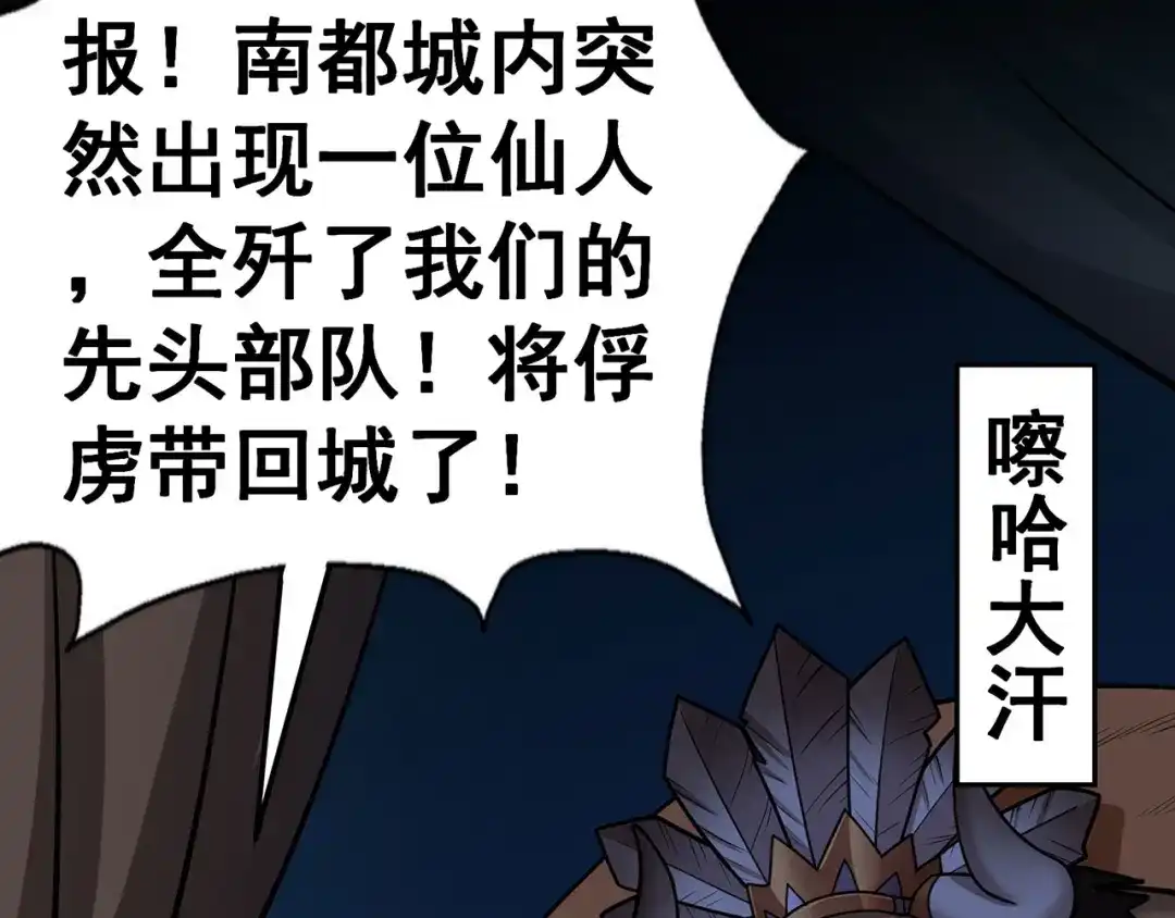 《修仙狂徒》第137话 兄弟 第74页