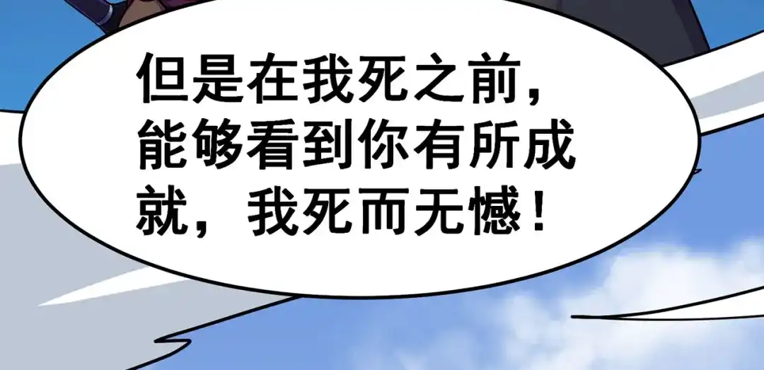 《修仙狂徒》第137话 兄弟 第47页