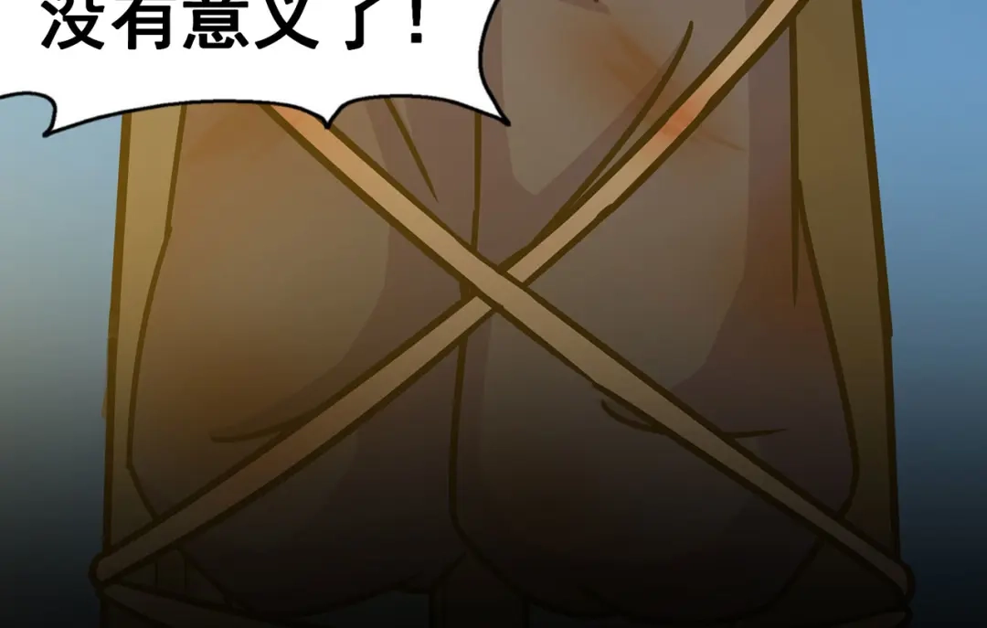 《修仙狂徒》第137话 兄弟 第42页