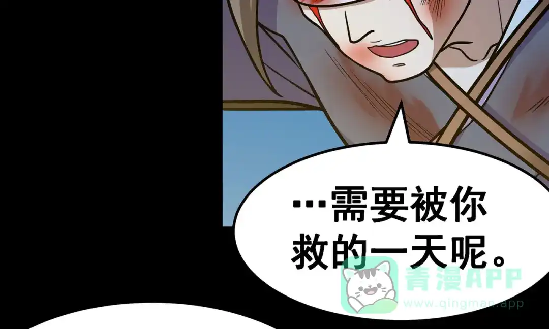 《修仙狂徒》第137话 兄弟 第36页