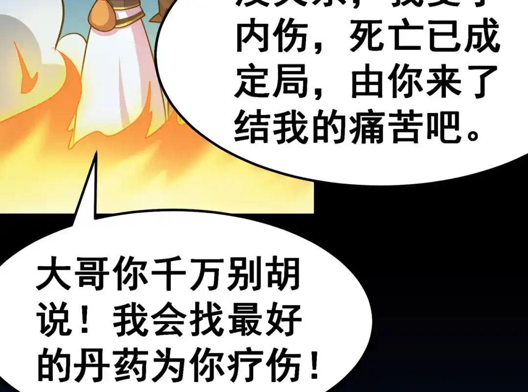 《修仙狂徒》第137话 兄弟 第38页