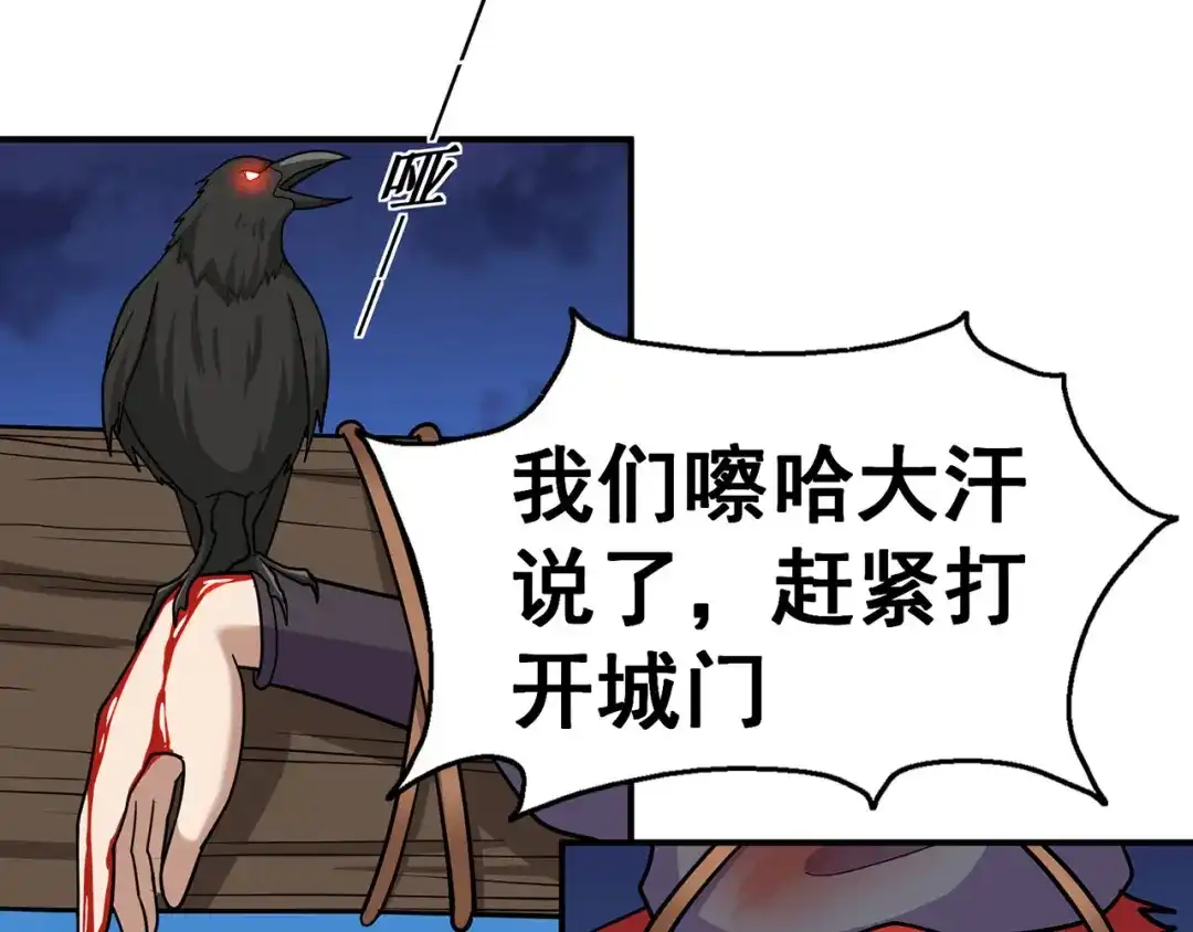 《修仙狂徒》第137话 兄弟 第9页