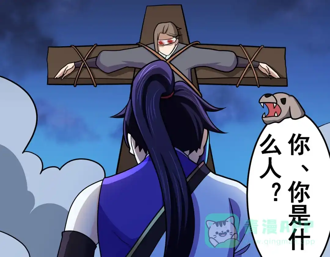《修仙狂徒》第137话 兄弟 第21页