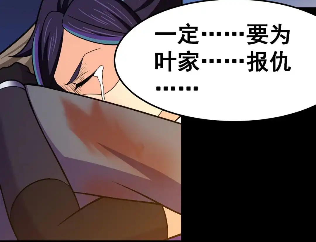 《修仙狂徒》第137话 兄弟 第62页