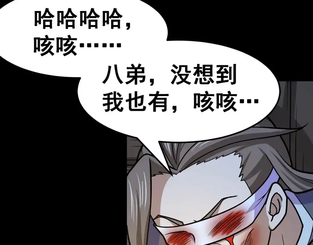 《修仙狂徒》第137话 兄弟 第35页