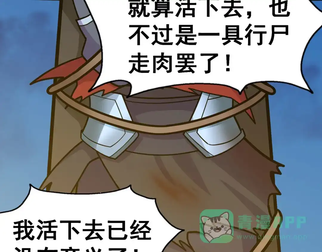 《修仙狂徒》第137话 兄弟 第41页