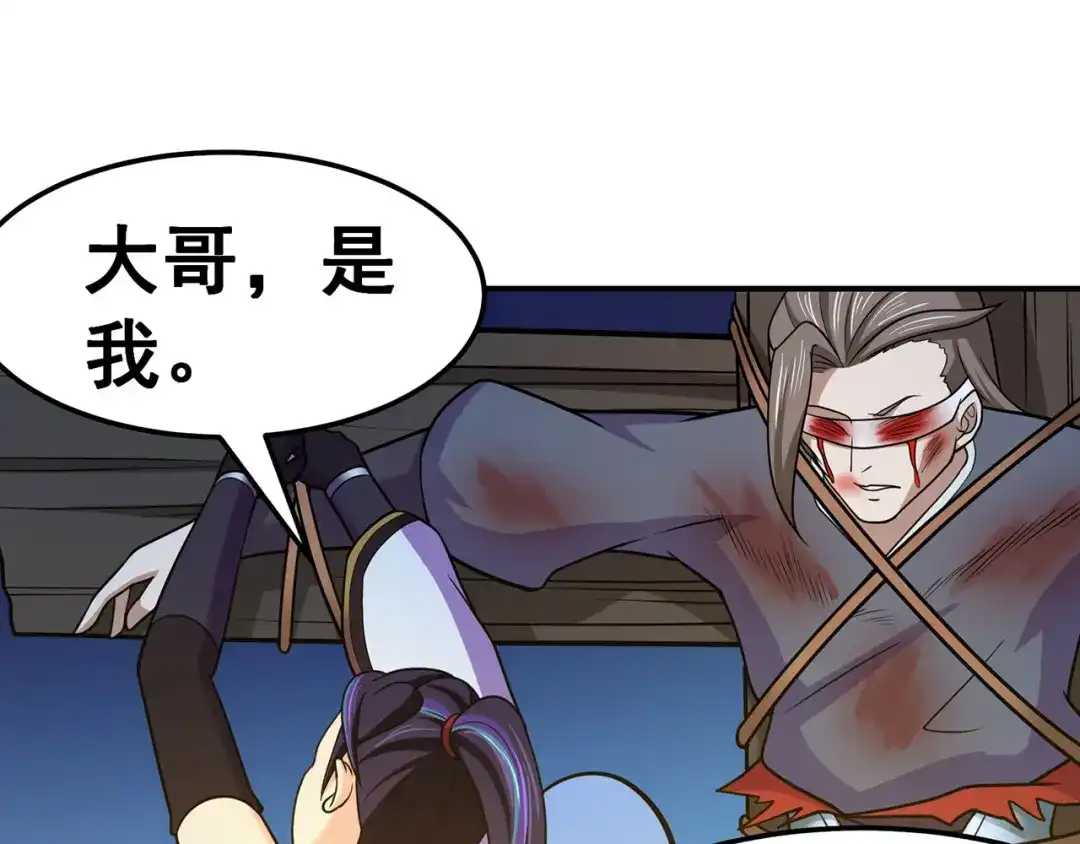 《修仙狂徒》第137话 兄弟 第33页