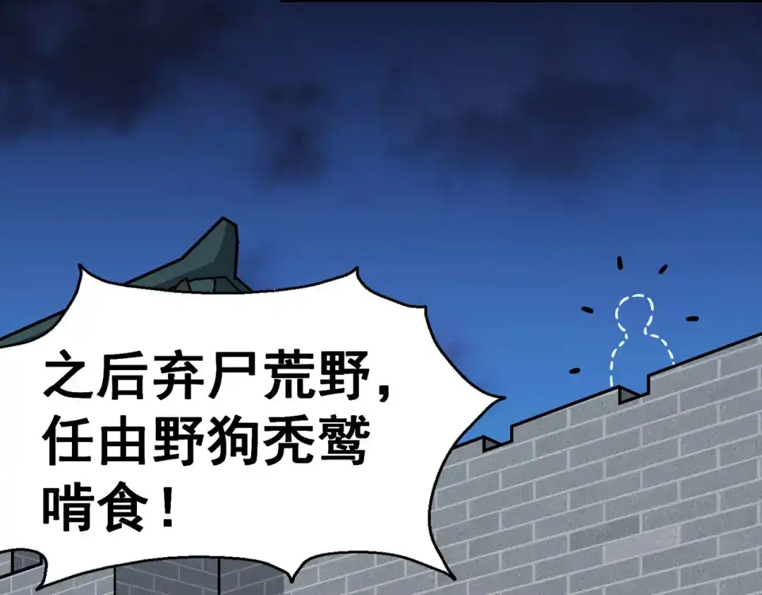 《修仙狂徒》第137话 兄弟 第17页
