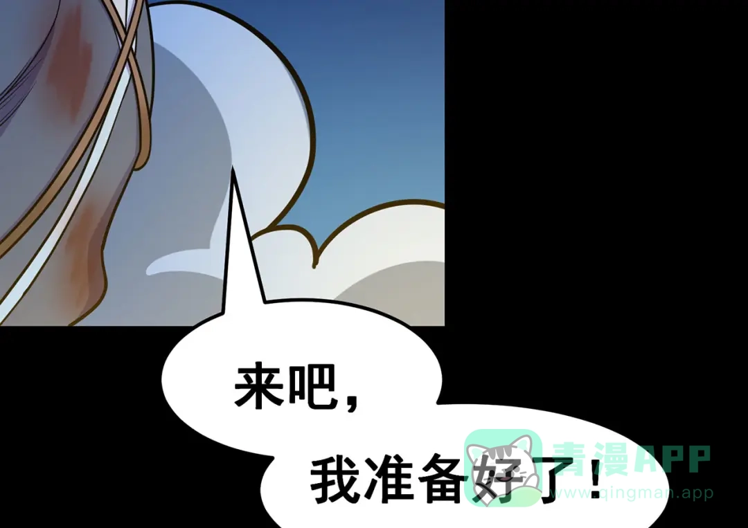 《修仙狂徒》第137话 兄弟 第51页