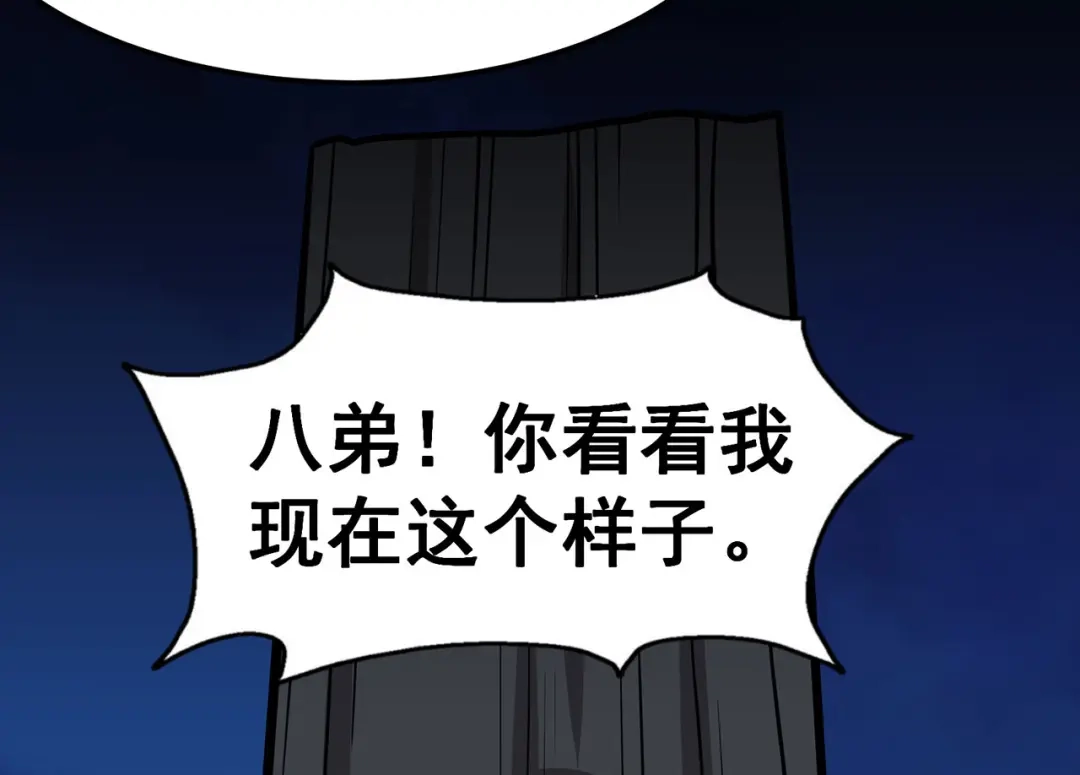 《修仙狂徒》第137话 兄弟 第39页