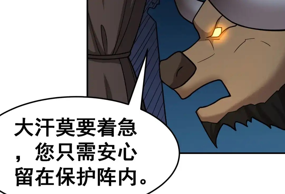 《修仙狂徒》第137话 兄弟 第78页