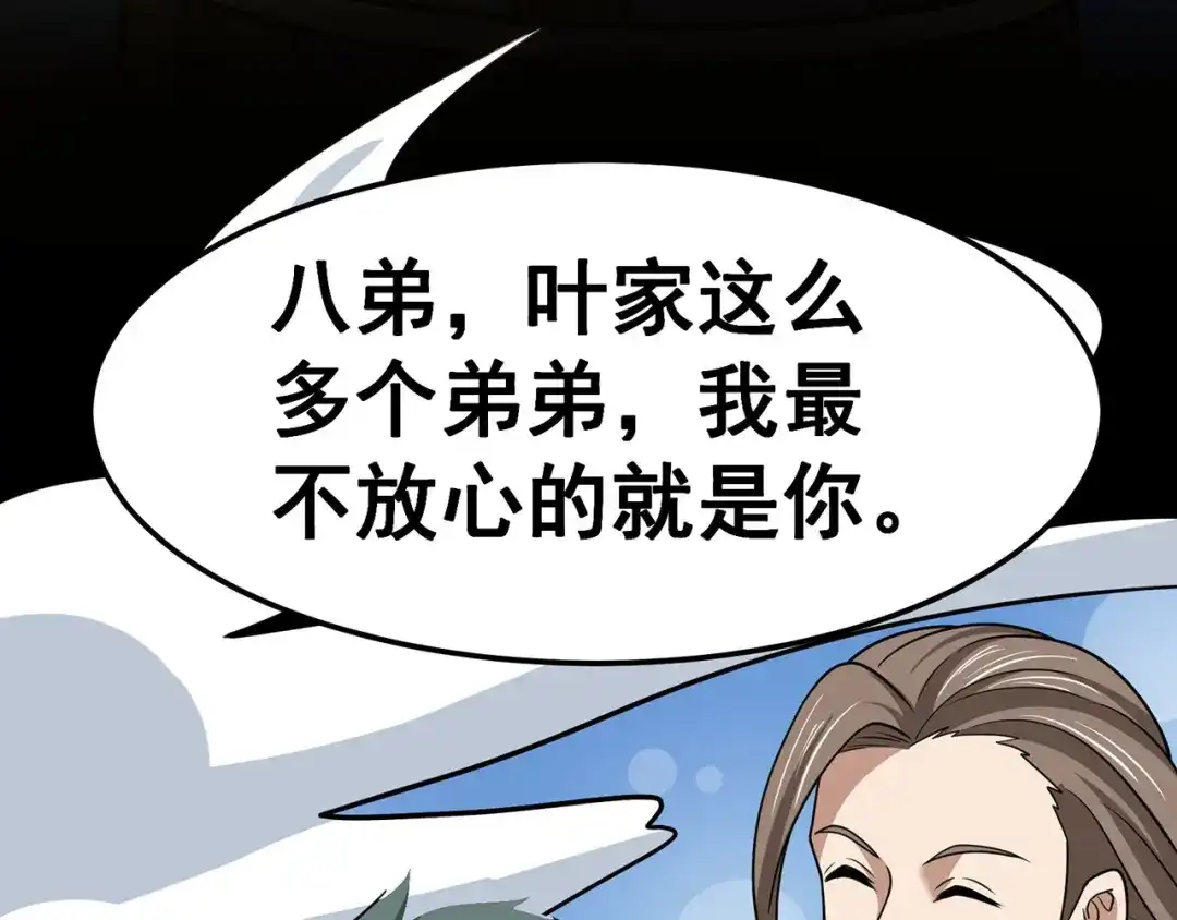 《修仙狂徒》第137话 兄弟 第43页