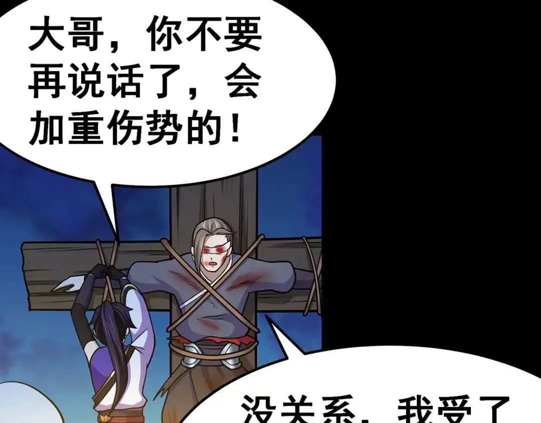《修仙狂徒》第137话 兄弟 第37页