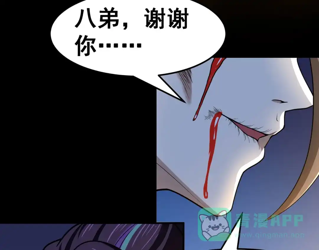 《修仙狂徒》第137话 兄弟 第61页