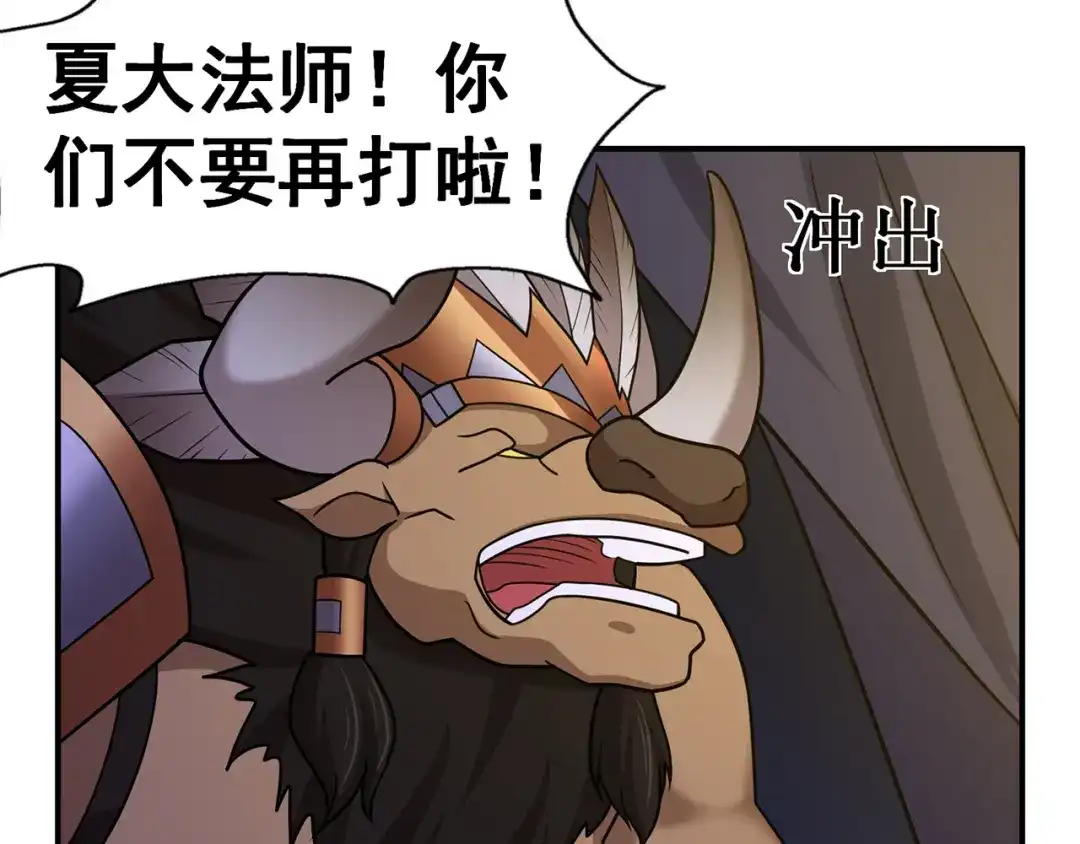 《修仙狂徒》第138话 诛杀嚓哈 第59页
