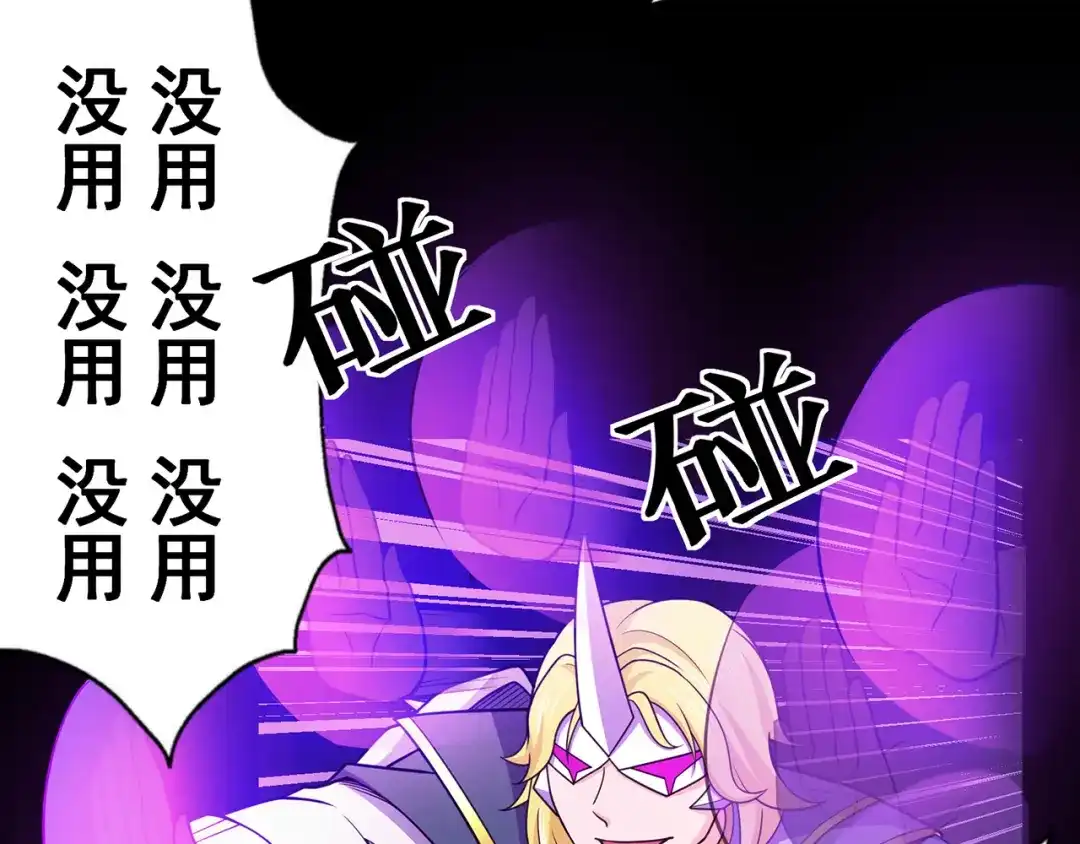 《修仙狂徒》第138话 诛杀嚓哈 第53页