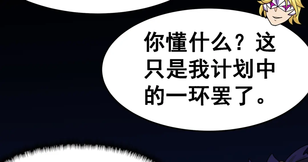 《修仙狂徒》第138话 诛杀嚓哈 第42页
