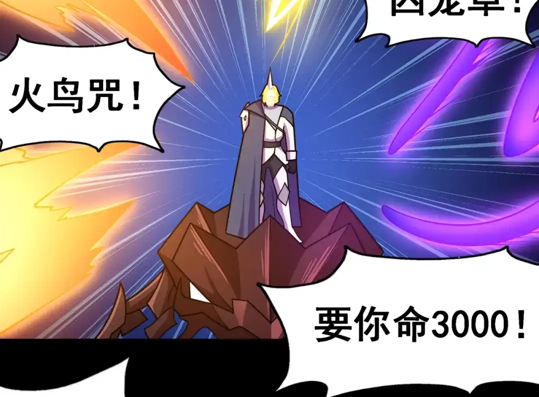 《修仙狂徒》第138话 诛杀嚓哈 第52页