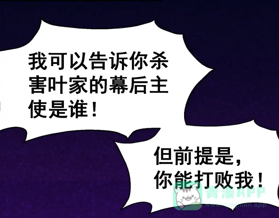《修仙狂徒》第138话 诛杀嚓哈 第21页