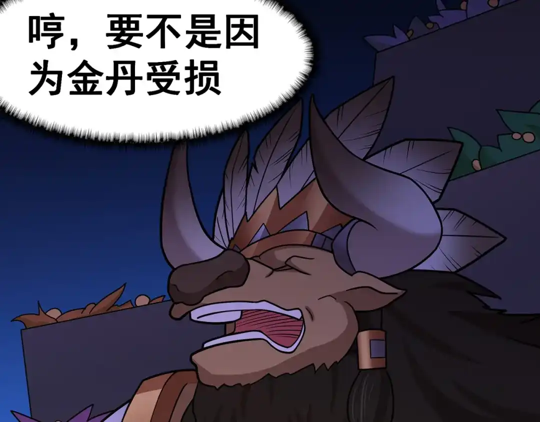 《修仙狂徒》第138话 诛杀嚓哈 第43页