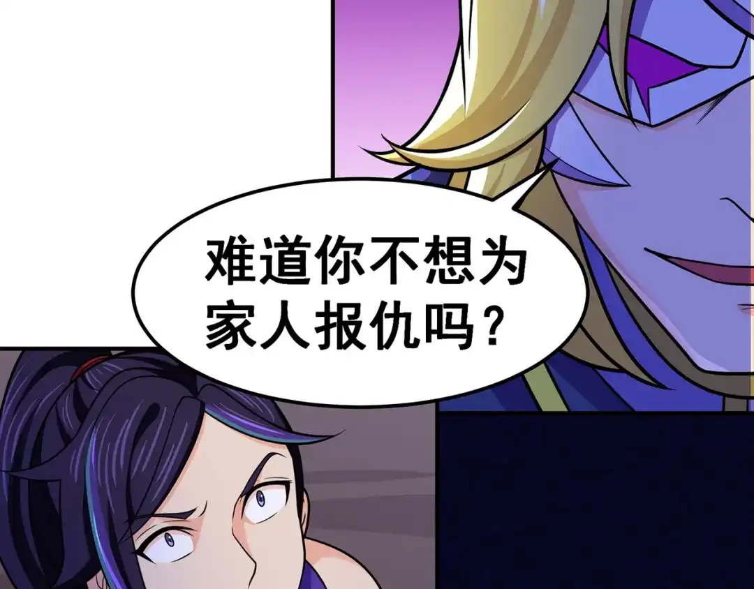 《修仙狂徒》第138话 诛杀嚓哈 第19页