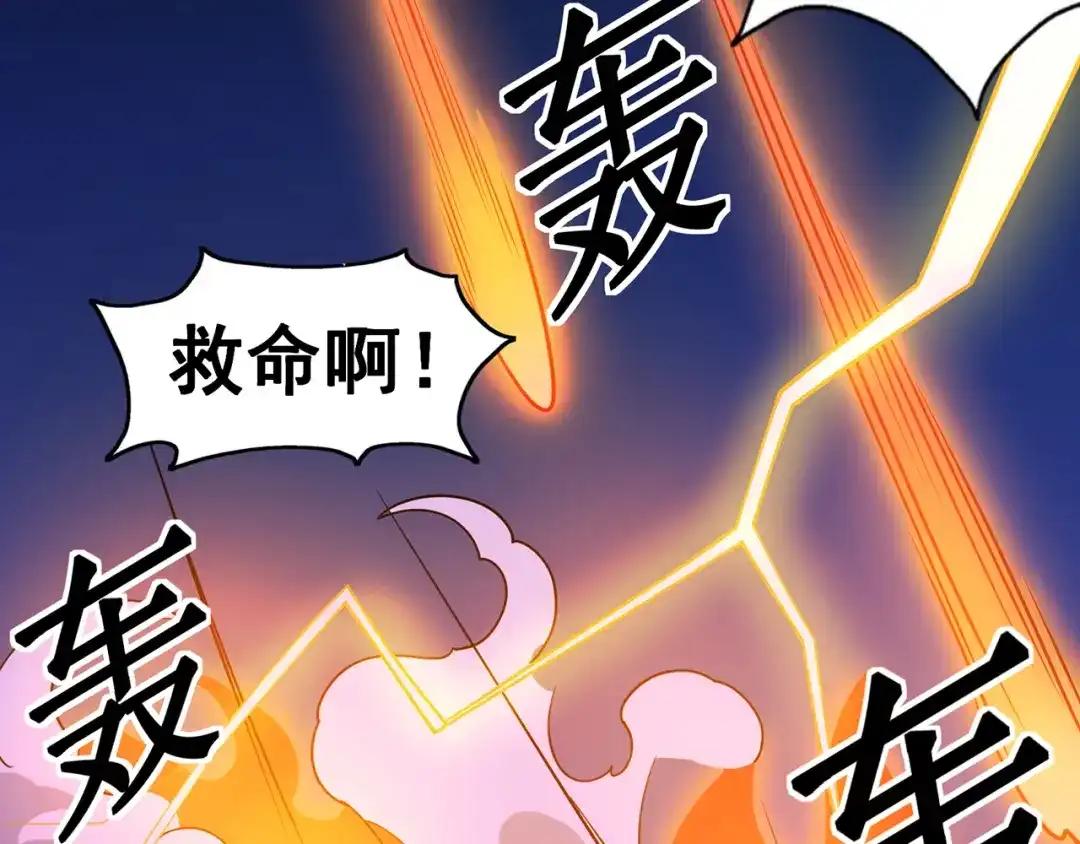 《修仙狂徒》第138话 诛杀嚓哈 第55页