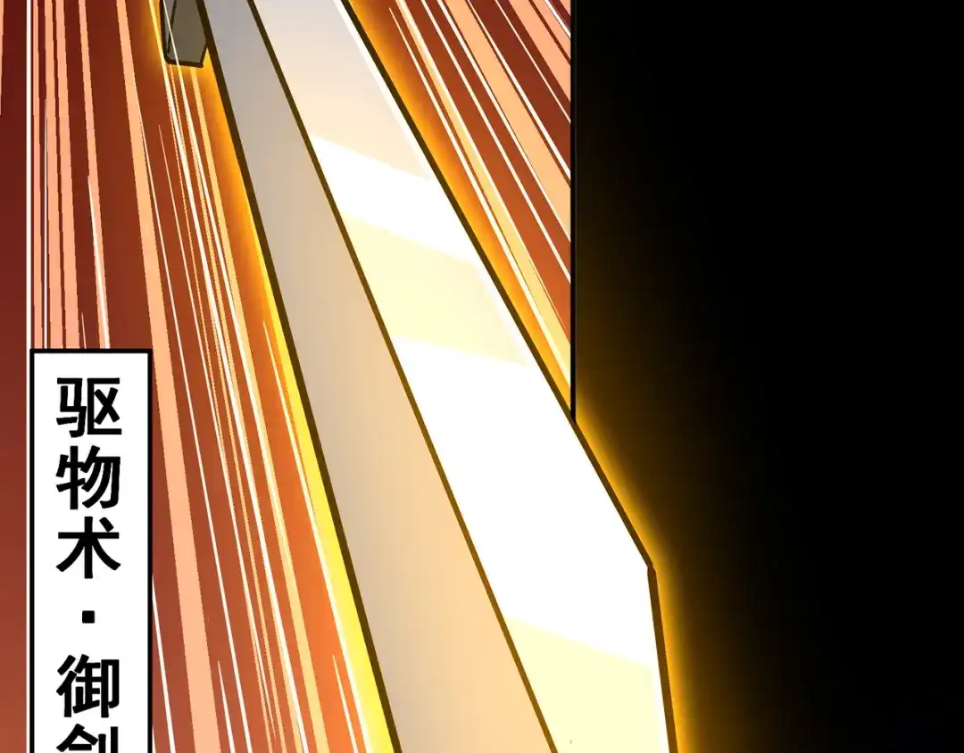 《修仙狂徒》第138话 诛杀嚓哈 第65页