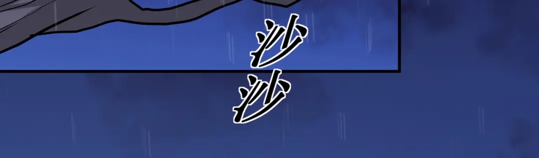 《修仙狂徒》第138话 诛杀嚓哈 第7页