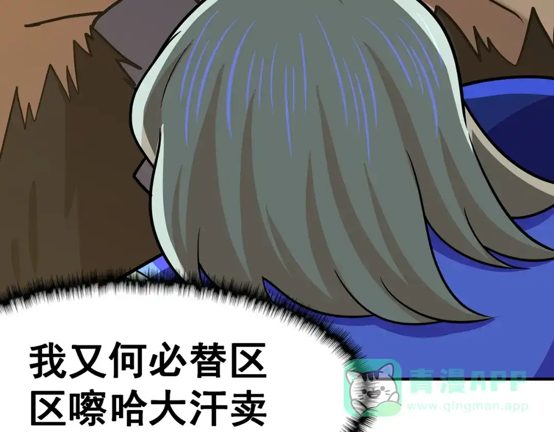 《修仙狂徒》第138话 诛杀嚓哈 第46页