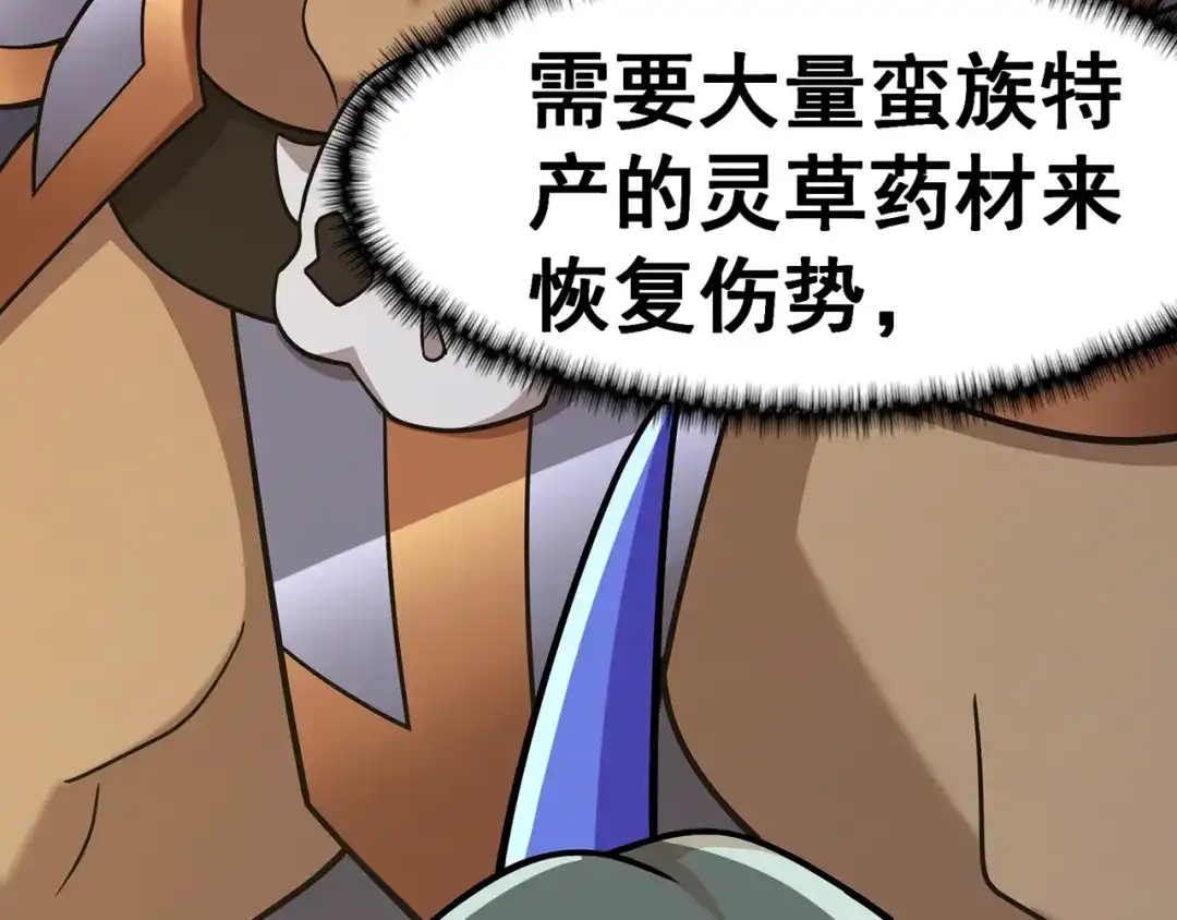《修仙狂徒》第138话 诛杀嚓哈 第45页