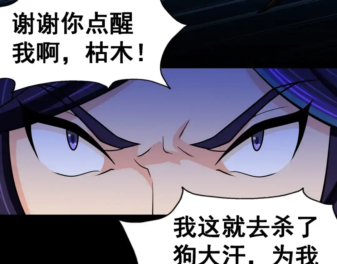 《修仙狂徒》第138话 诛杀嚓哈 第38页