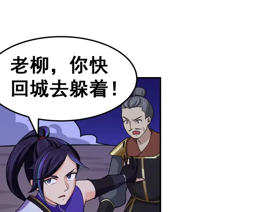 《修仙狂徒》第138话 诛杀嚓哈 第27页