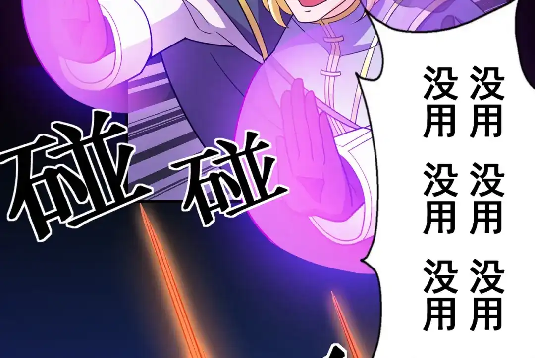 《修仙狂徒》第138话 诛杀嚓哈 第54页