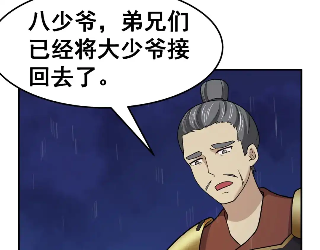《修仙狂徒》第138话 诛杀嚓哈 第10页