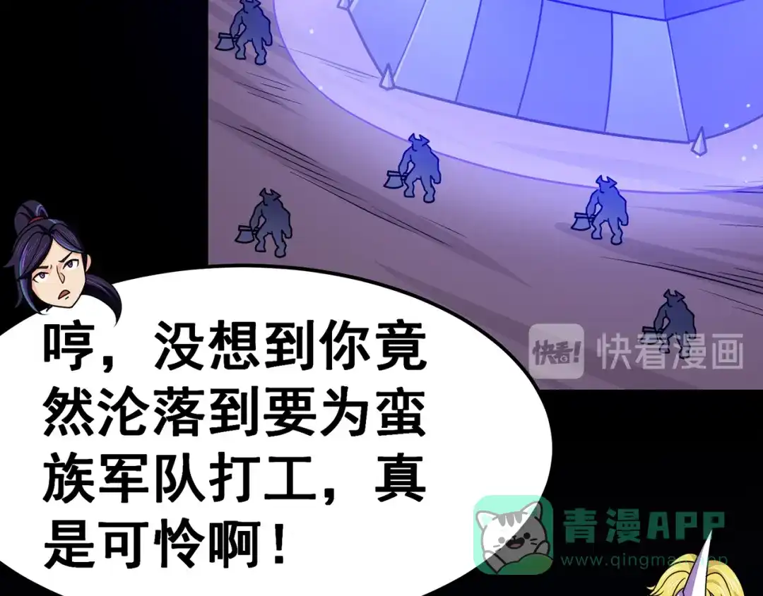 《修仙狂徒》第138话 诛杀嚓哈 第41页