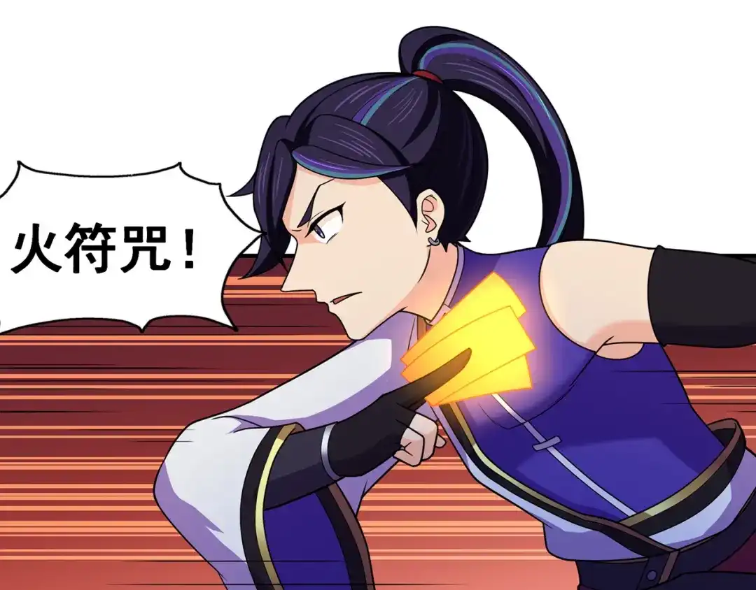 《修仙狂徒》第138话 诛杀嚓哈 第29页