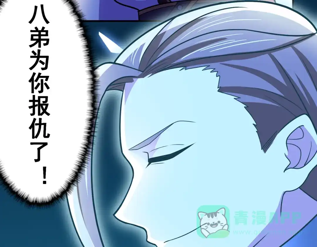 《修仙狂徒》第138话 诛杀嚓哈 第76页