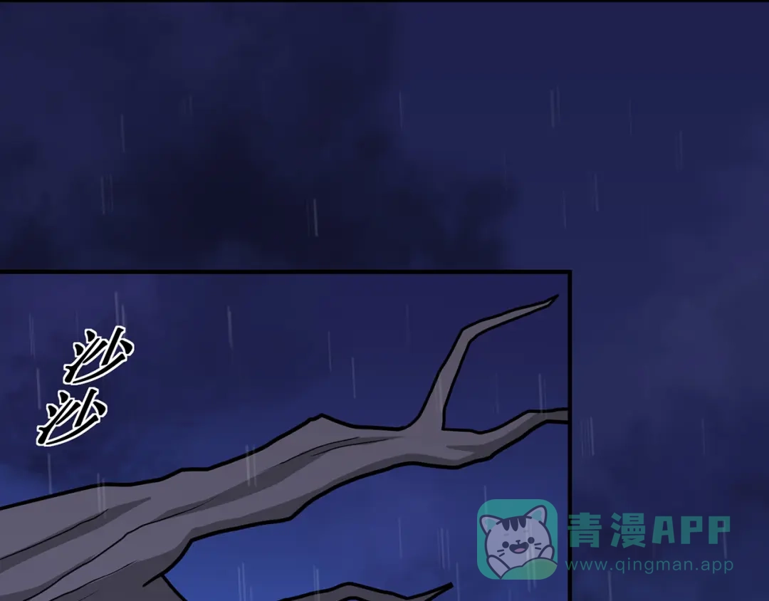 《修仙狂徒》第138话 诛杀嚓哈 第6页