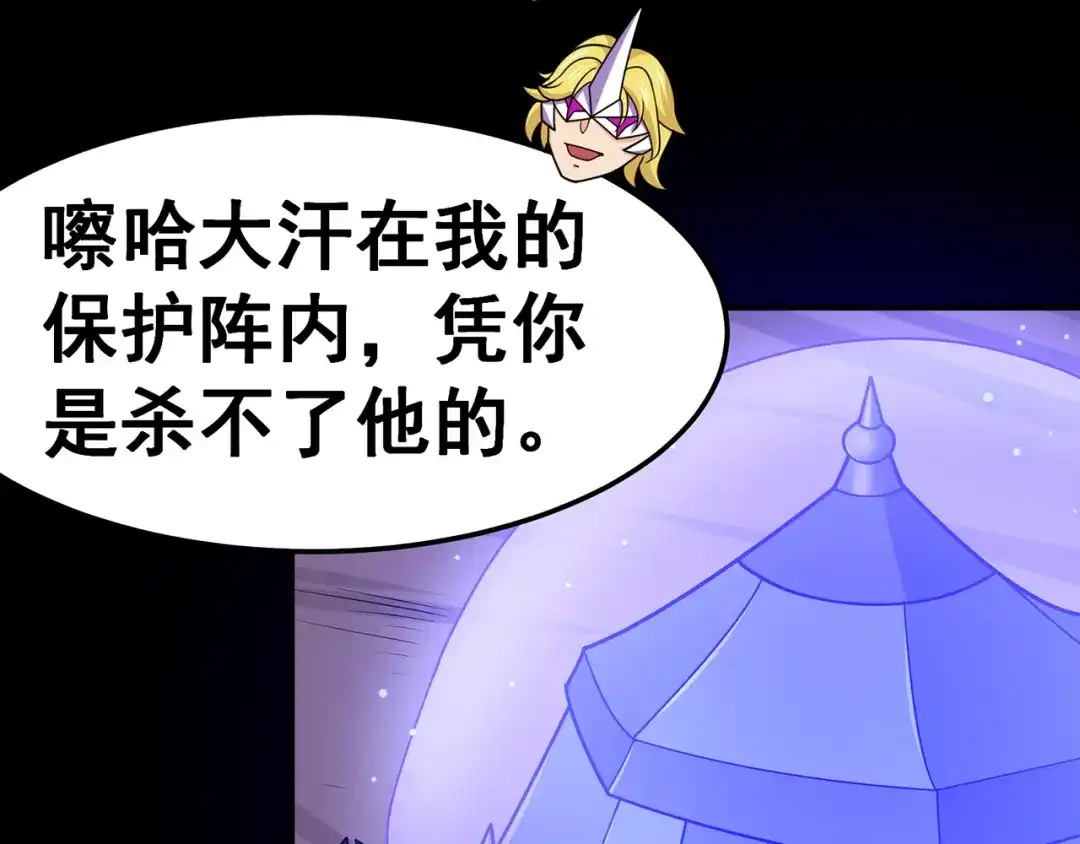 《修仙狂徒》第138话 诛杀嚓哈 第40页