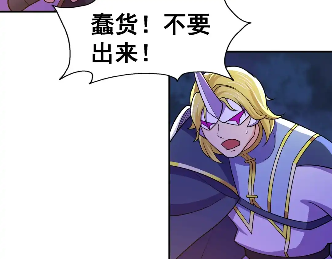 《修仙狂徒》第138话 诛杀嚓哈 第62页