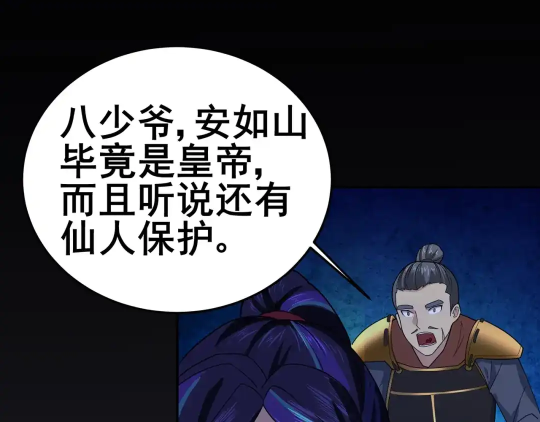 《修仙狂徒》第139话 宗祠立誓 第54页