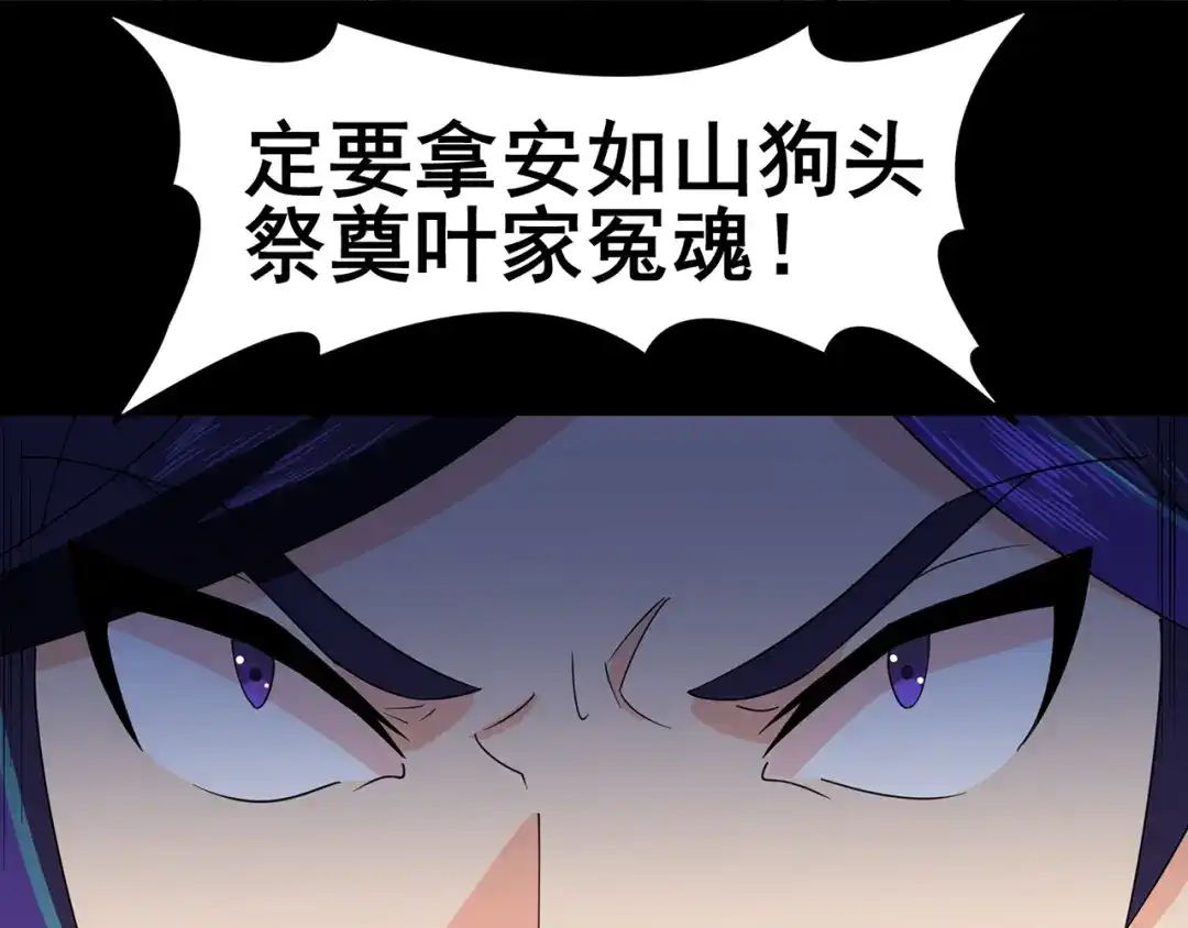 《修仙狂徒》第139话 宗祠立誓 第60页