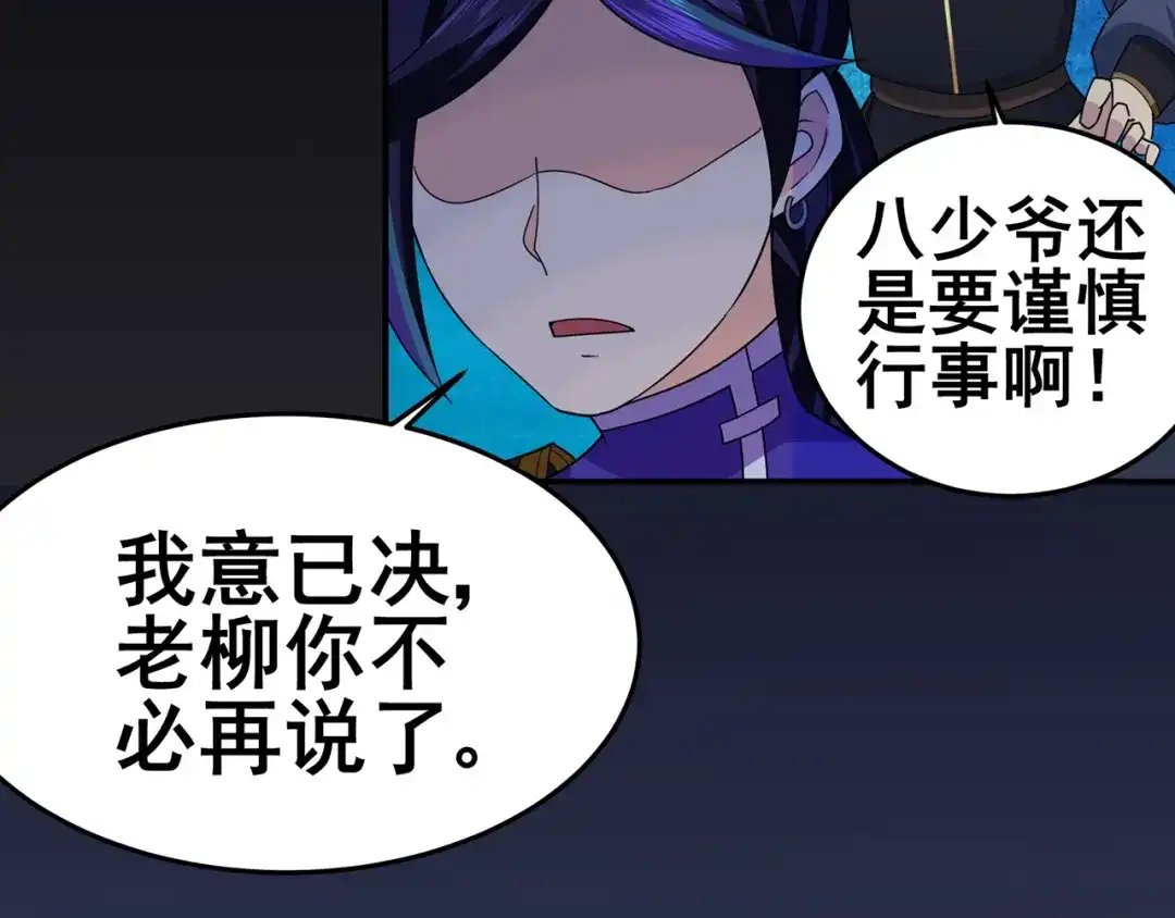 《修仙狂徒》第139话 宗祠立誓 第55页