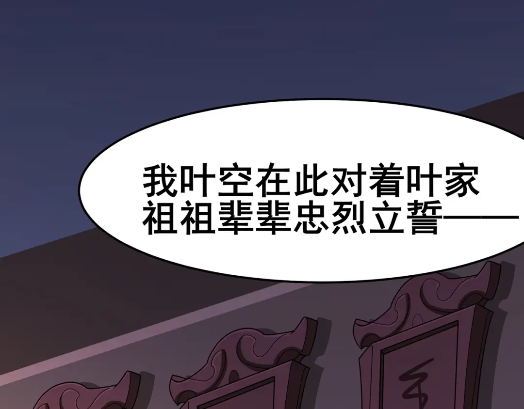《修仙狂徒》第139话 宗祠立誓 第57页